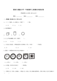 2021学年最新人教版小学一年级数学上册期末评估试卷