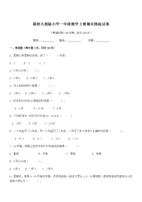 2022学年最新人教版小学一年级数学上册期末摸底试卷