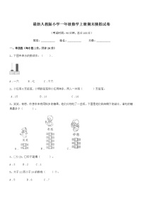 2022年度最新人教版小学一年级数学上册期末模拟试卷