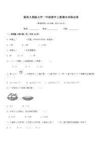 2022年最新人教版小学一年级数学上册期末训练试卷