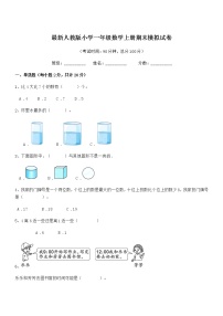 2022年最新人教版小学一年级数学上册期末模拟试卷