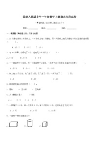 2022年最新人教版小学一年级数学上册期末阶段试卷