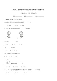 2022学年最新人教版小学一年级数学上册期末检测试卷