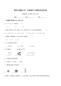 2021年度最新人教版小学一年级数学上册期末阶段试卷