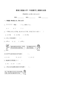 2019年度最新人教版小学一年级数学上册期末试卷