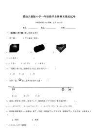 2019年度最新人教版小学一年级数学上册期末摸底试卷