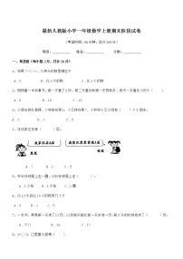 2020-2021年度最新人教版小学一年级数学上册期末阶段试卷