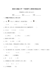 2020年度最新人教版小学一年级数学上册期末摸底试卷