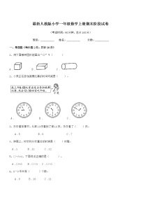 2020年度最新人教版小学一年级数学上册期末阶段试卷