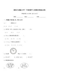 2020-2021年度最新人教版小学一年级数学上册期末摸底试卷