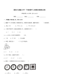 2019年度最新人教版小学一年级数学上册期末模拟试卷