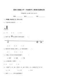 2019学年最新人教版小学一年级数学上册期末监测试卷