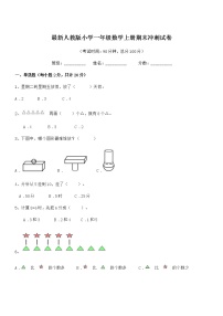 2020-2021学年最新人教版小学一年级数学上册期末冲刺试卷