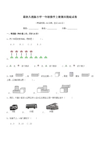 2019学年最新人教版小学一年级数学上册期末摸底试卷