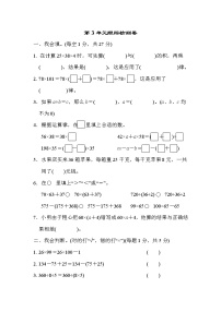 青岛版 (六三制)四年级下册三 快乐农场---运算律课时作业