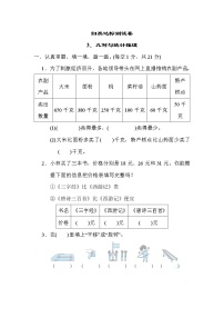 人教版二年级下册数学 3．几何与统计推理 测试卷