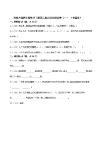 数学四年级下册第三单元 确定位置一课一练