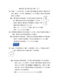 2022春五年级数学思维训练第五周