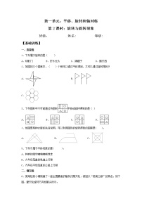 2021学年一 平移、 旋转和轴对称巩固练习