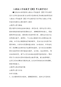 小学数学冀教版六年级上册1.圆教学设计