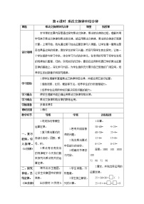 小学数学人教版四年级下册乘法运算定律第4课时导学案