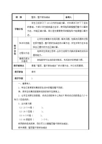 小学数学人教版二年级下册7 万以内数的认识整百、整千数加减法教学设计