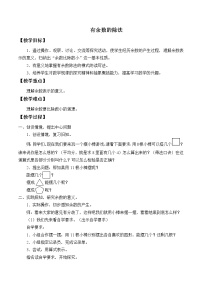 人教版二年级下册6 余数的除法教学设计