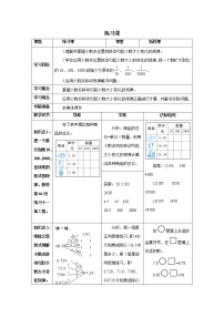 人教版四年级下册3.小数点移动引起小数大小的变化导学案