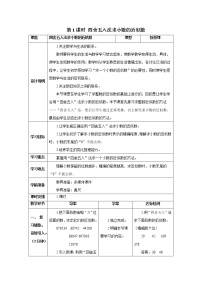 人教版四年级下册5.小数的近似数第1课时导学案