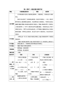 人教版四年级下册小数的大小比较第2课时导学案