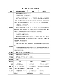 小学数学人教版五年级下册8 数学广角-----找次品第1课时导学案