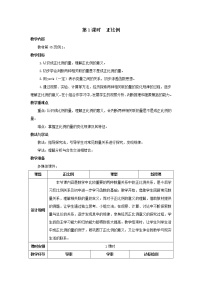 人教版六年级下册成正比例的量第1课时导学案