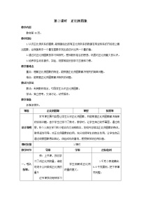 数学人教版成正比例的量第2课时学案设计