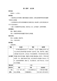 小学数学人教版六年级下册成反比例的量第3课时导学案及答案