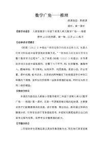 小学数学人教版二年级下册9 数学广角——推理教案及反思