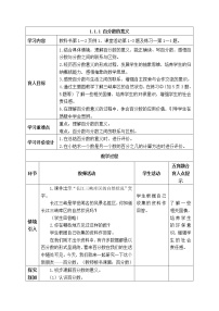 小学数学西师大版六年级下册百分数的意义表格教学设计