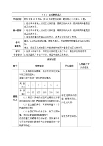 西师大版六年级下册正比例表格教案设计