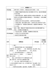 数学西师大版第一单元 百分数问题解决表格教案设计