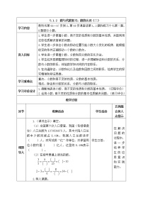 小学数学西师大版六年级下册数与代数表格教学设计