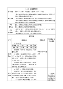 西师大版六年级下册反比例表格教案设计