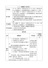 西师大版六年级下册第一单元 百分数问题解决表格教案及反思