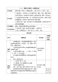 西师大版六年级下册图形与几何表格教案