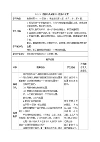 小学数学西师大版六年级下册图形与几何表格教案