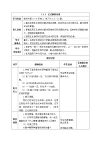 小学数学正比例表格教案