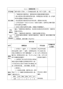 2021学年第四单元 扇形统计图扇形统计图表格教案及反思