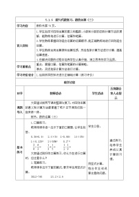 小学西师大版数与代数表格教学设计及反思