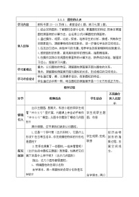 六年级下册圆柱表格教学设计