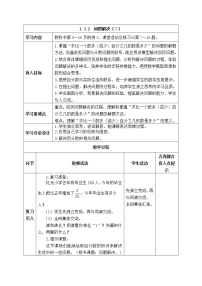 小学数学西师大版六年级下册问题解决表格教案设计