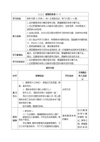 小学数学西师大版六年级下册第二单元 圆柱和圆锥圆锥表格教案设计