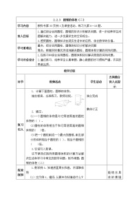 六年级下册圆锥表格教学设计